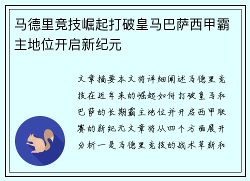 马德里竞技崛起打破皇马巴萨西甲霸主地位开启新纪元 马德里竞技崛起打破皇马巴萨西甲霸主地位开启新纪元