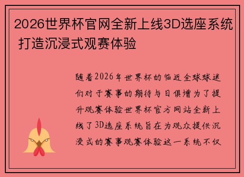 2026世界杯官网全新上线3D选座系统 打造沉浸式观赛体验