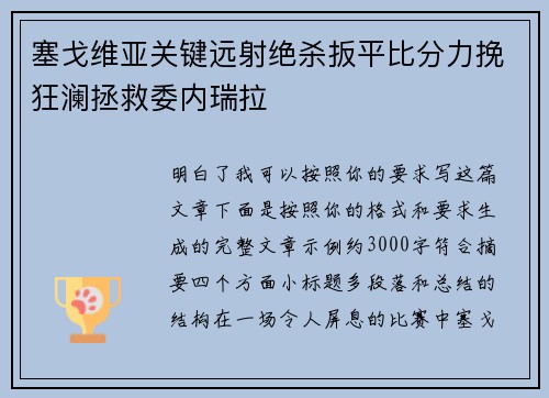 塞戈维亚关键远射绝杀扳平比分力挽狂澜拯救委内瑞拉 塞戈维亚关键远射绝杀扳平比分力挽狂澜拯救委内瑞拉