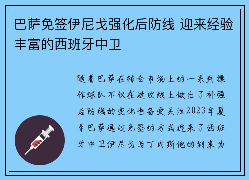 巴萨免签伊尼戈强化后防线 迎来经验丰富的西班牙中卫 巴萨免签伊尼戈强化后防线 迎来经验丰富的西班牙中卫