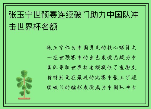 张玉宁世预赛连续破门助力中国队冲击世界杯名额 张玉宁世预赛连续破门助力中国队冲击世界杯名额