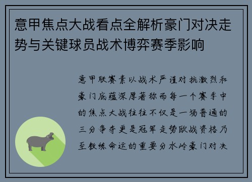 意甲焦点大战看点全解析豪门对决走势与关键球员战术博弈赛季影响