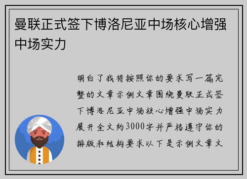 曼联正式签下博洛尼亚中场核心增强中场实力 曼联正式签下博洛尼亚中场核心增强中场实力