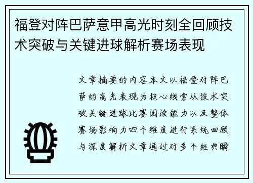 福登对阵巴萨意甲高光时刻全回顾技术突破与关键进球解析赛场表现 福登对阵巴萨意甲高光时刻全回顾技术突破与关键进球解析赛场表现