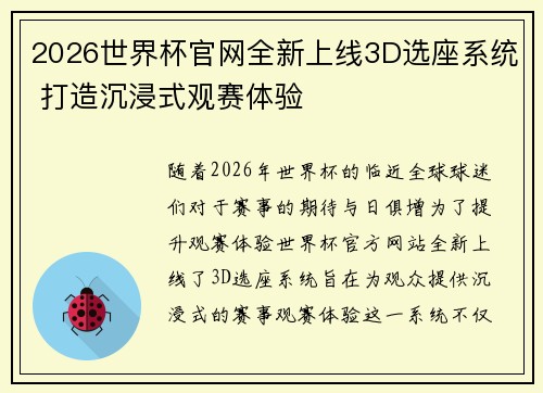 2026世界杯官网全新上线3D选座系统 打造沉浸式观赛体验 2026世界杯官网全新上线3D选座系统 打造沉浸式观赛体验